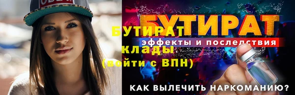 бутират Вязьма